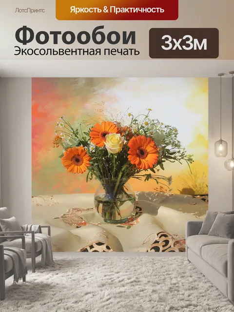 Фотообои Цветы