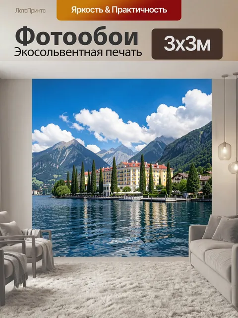 Фотообои Альпийский курорт у озера