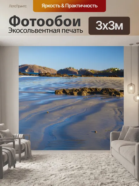 Фотообои Пляж
