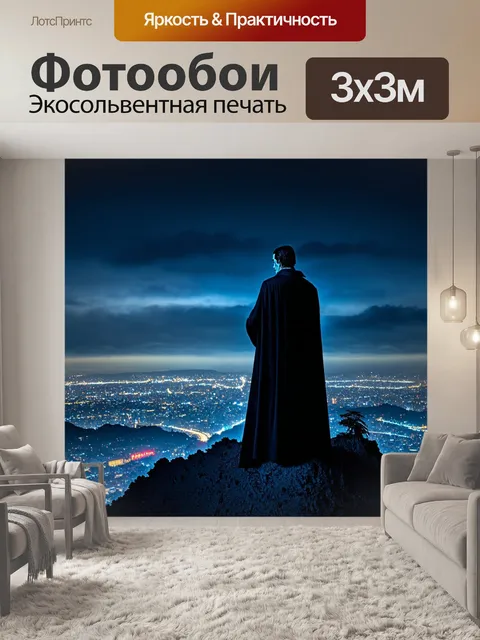 Фотообои хэллоуин: вампир, стоящий на вершине горы, смотрящий на огни города