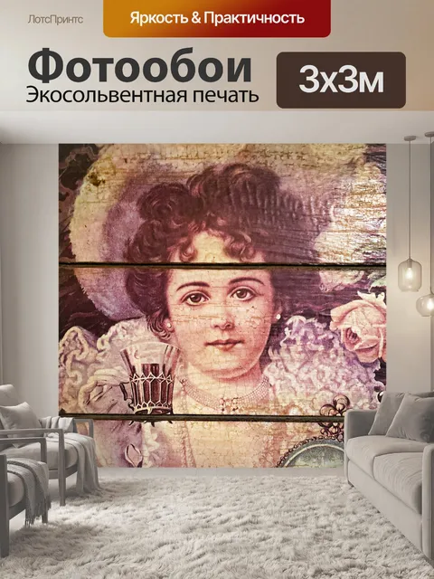 Фотообои Винтаж Леди