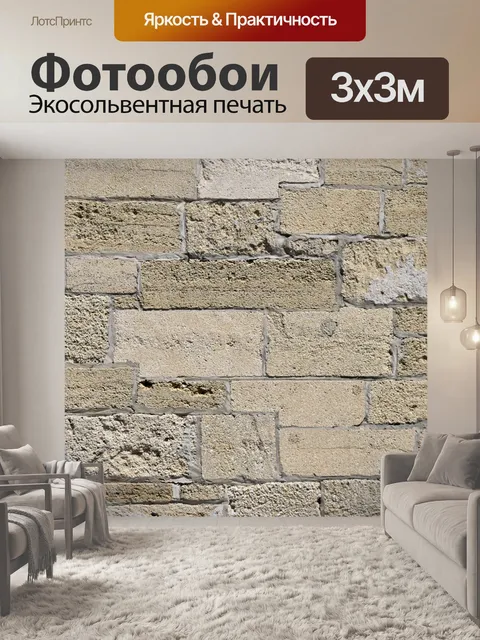 Фотообои Каменная кирпичная стена