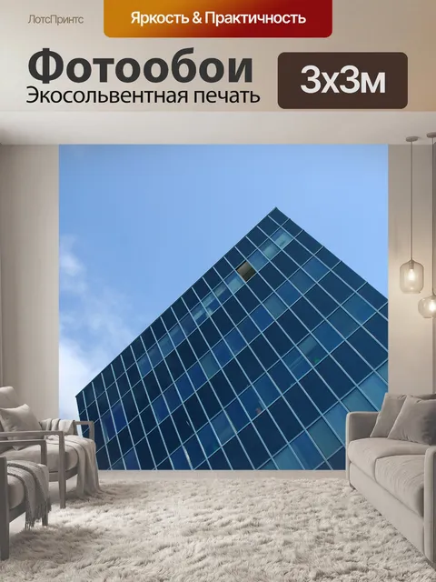 Фотообои Архитектура