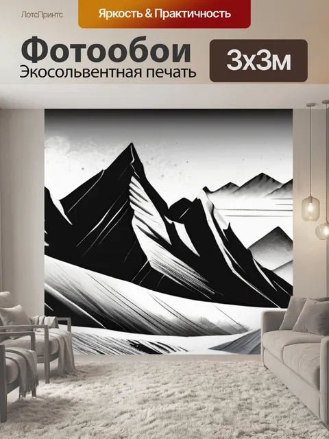 Фотообои гора черно белая