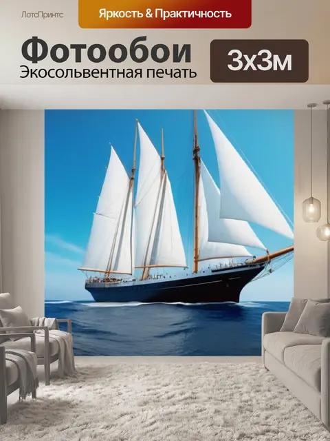 Фотообои корабль в открытом море с белыми парусами