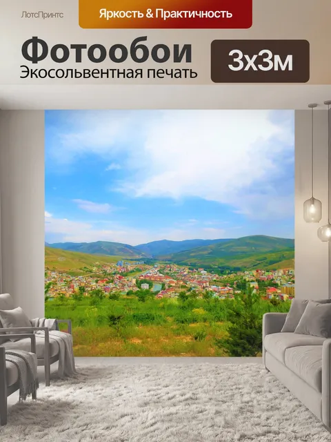 Фотообои Посмотреть