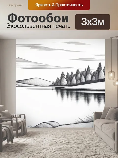 Фотообои пейзаж с озером рисуем минимал