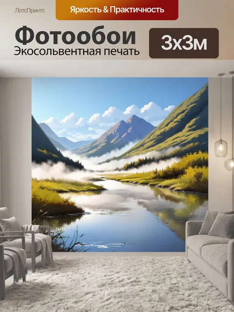 Фотообои горы алтая, отражающиеся в спокойной реке, между которыми парит туман, создавая мистическую атмосферу