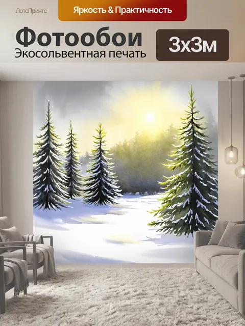 Фотообои серый зимний пейзаж с затянутыми снегом елями и блестящими солнечными лучами