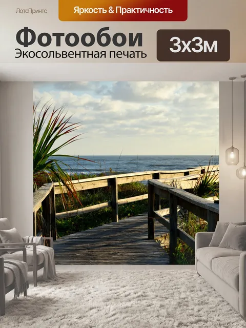Фотообои Дорожка к пляжу