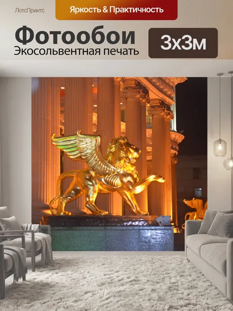 Фотообои Золотой лев Статуи