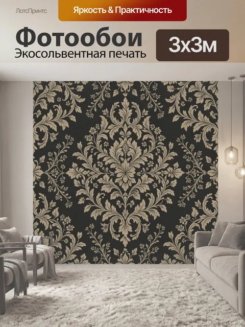 Фотообои Винтажный дворцовый орнамент