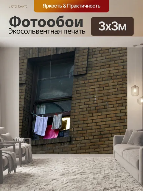 Фотообои Окно