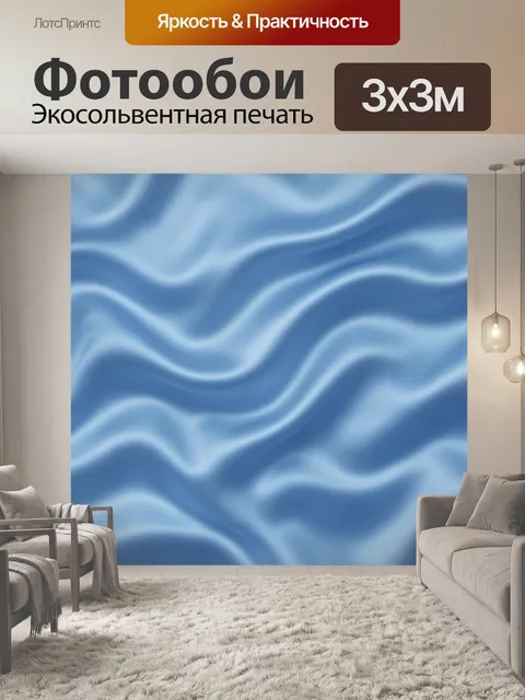 Фотообои Нежные волны в голубых тонах