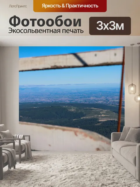 Фотообои Живописный