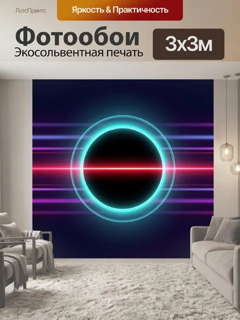 Фотообои Неоновый круг с лазерными линиями
