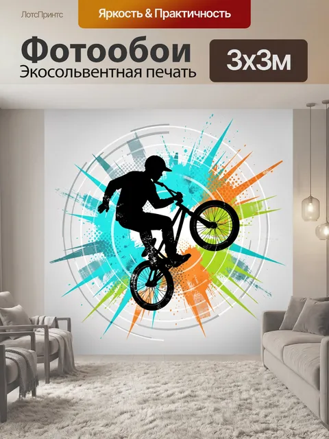 Фотообои Велосипедист в прыжке