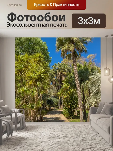 Фотообои Тропический парк
