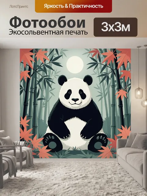 Фотообои Панда в бамбуковом лесу