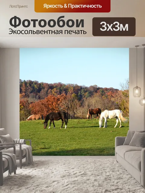 Фотообои Осень