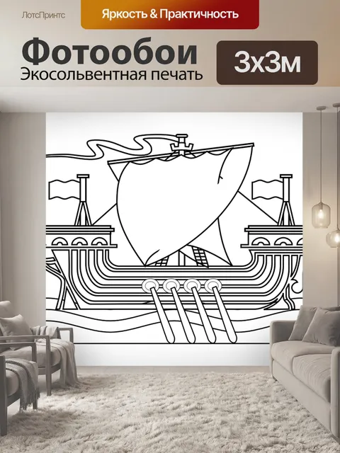 Фотообои Викинги