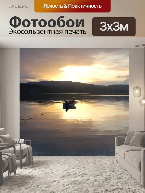 Фотообои Море