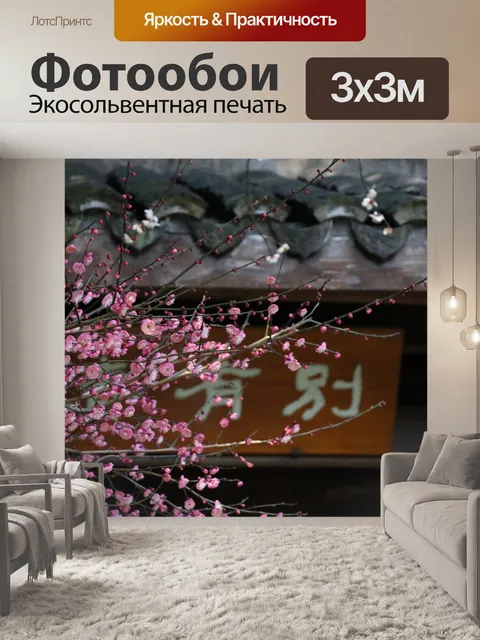 Фотообои Цветок сливы