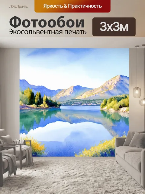 Фотообои прованс, на которых изображены глубокие озера с отражением гор, создающими величественное завораживающее…
