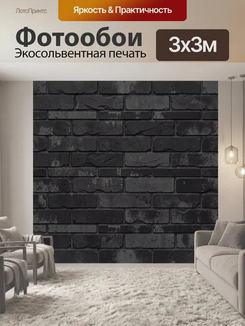 Фотообои Темная кирпичная кладка текстура