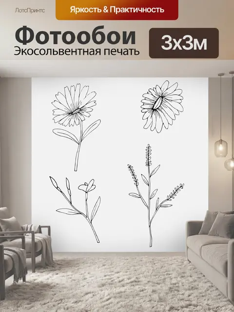 Фотообои Цветы