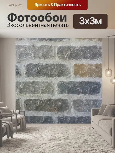 Фотообои Кирпичная стена
