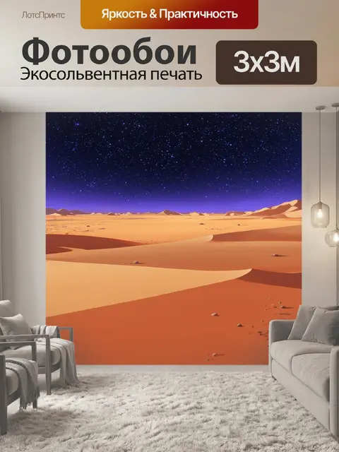 Фотообои создайте сцену бескрайних пустынных ландшафтов на других планетах