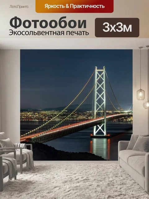 Фотообои Ночная панорама