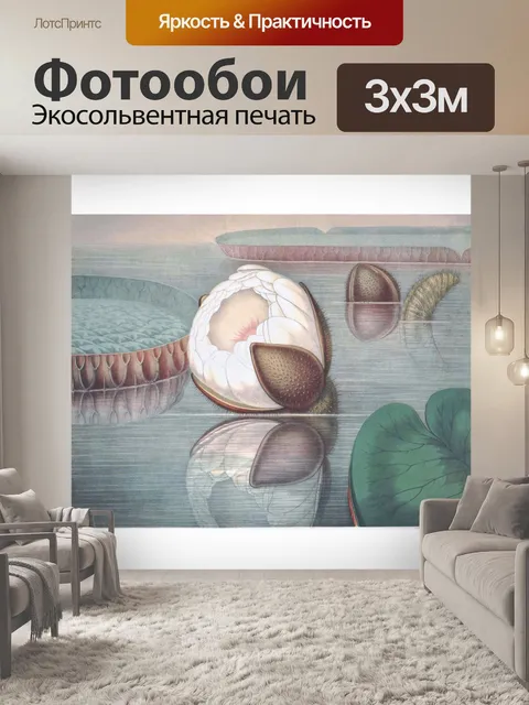 Фотообои Водяная лилия, нарисованная в винтажном
