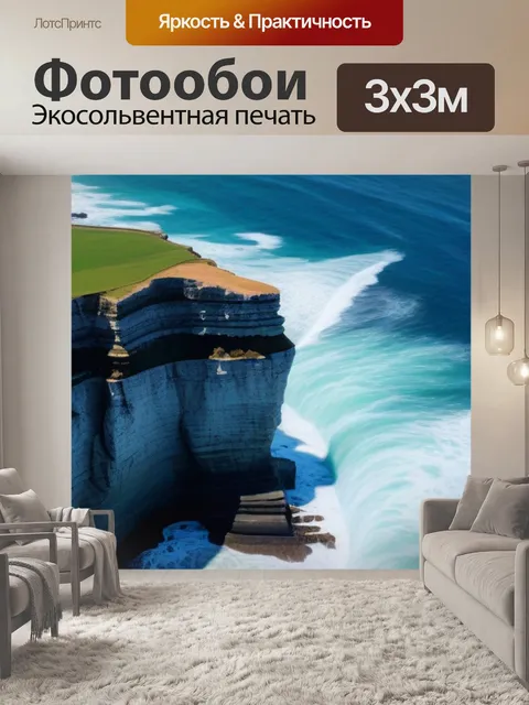 Фотообои море, омывающее утесы