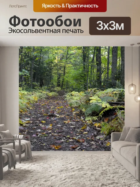Фотообои Лесной пейзаж