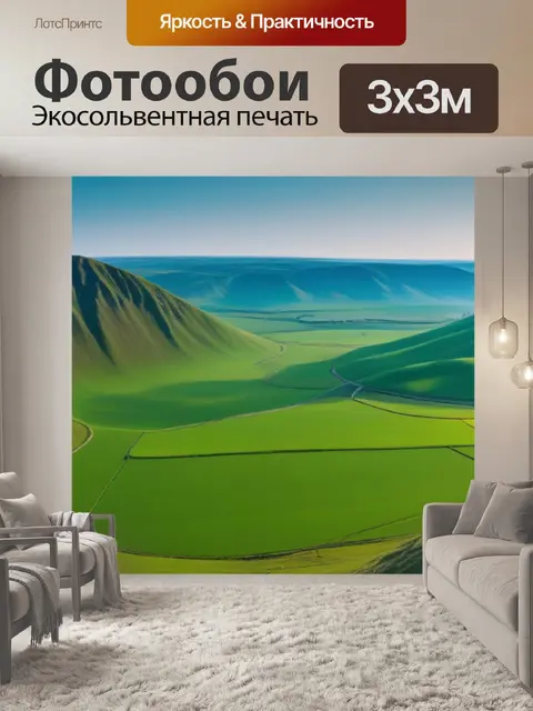 Фотообои пейзаж с щедрина смешной