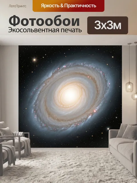 Фотообои Спиральная галактика в космосе