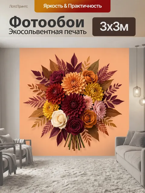 Фотообои Осенний букет с розами и хризантемами