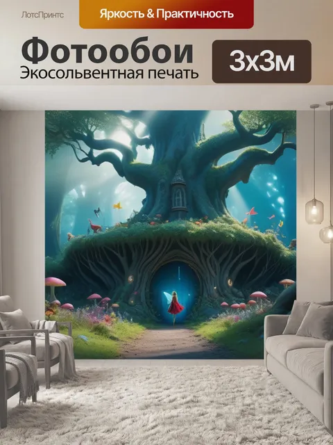 Фотообои сказочный лес с волшебными существами