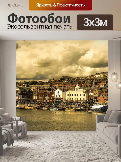 Фотообои Скарборо Город