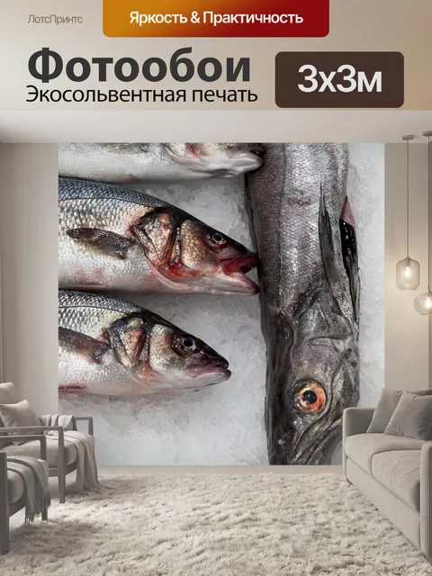Фотообои Свежая рыба на льду