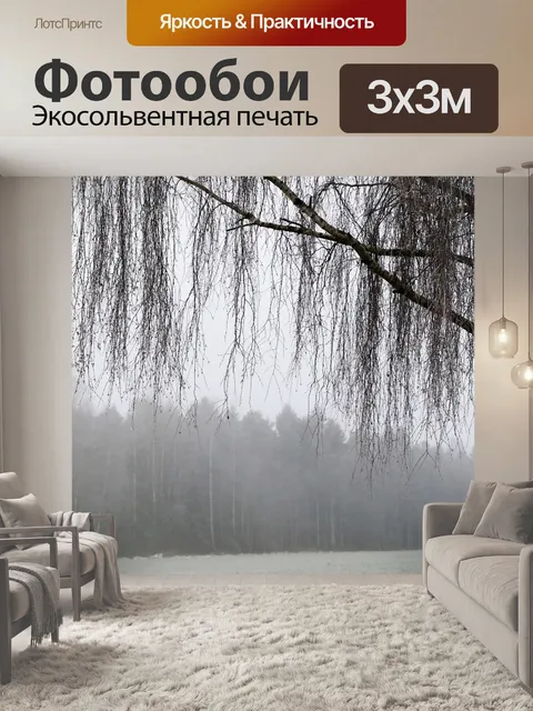 Фотообои Дерево