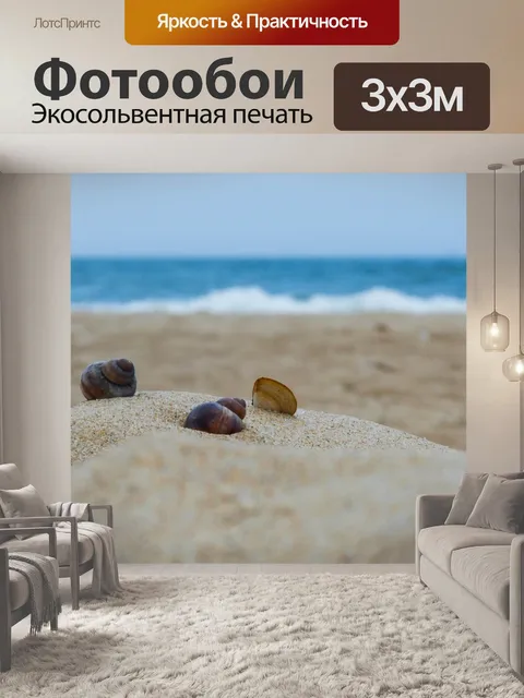 Фотообои Пляж