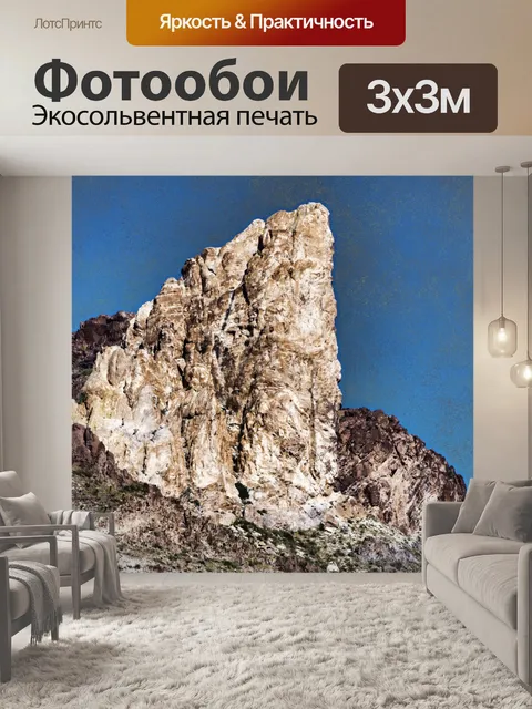 Фотообои Аризонская гора