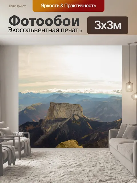 Фотообои Горы