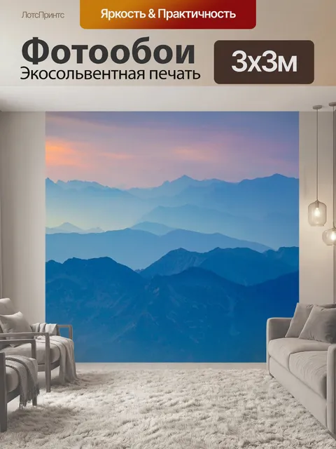 Фотообои Горы