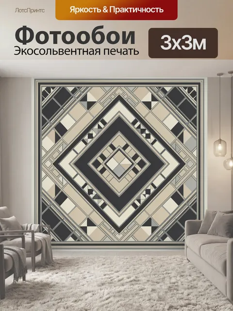 Фотообои Геометрический ромбовый орнамент