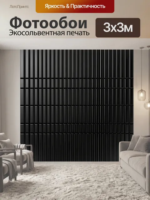 Фотообои Геометрическая стена из брусков