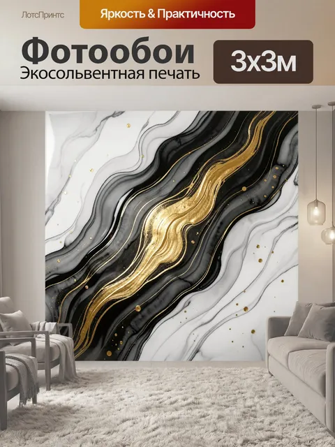Фотообои Абстрактный мрамор с золотом